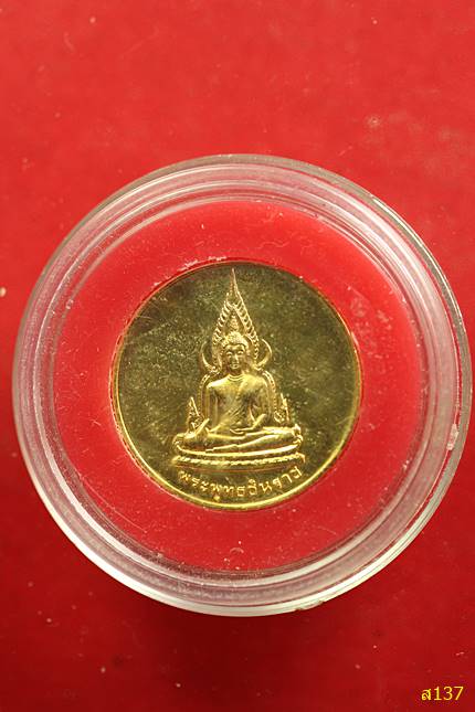 เหรียญพระพุทธชินราช สมเด็จพระบรมไตรโลกนาถ