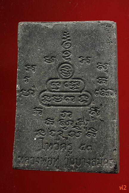 หนุมานเชิญธง ไหว้ครู 53 หลวงพ่อฟู วัดบางสมัคร ปี 2553 ฝังหินเขี้ยวหนุมาน พร้อมซองเดิม..../6-4986