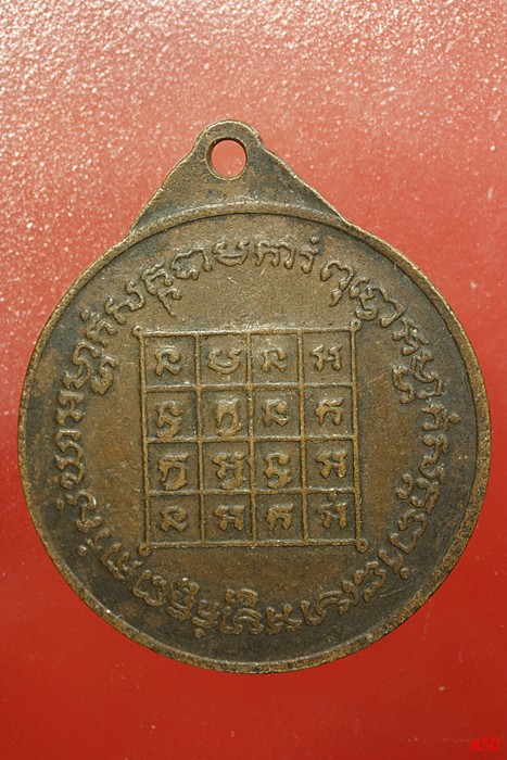 เหรียญพระครูวิจิตรสมณคุณ วัดบ้านตาล จ.นครราชสีมา