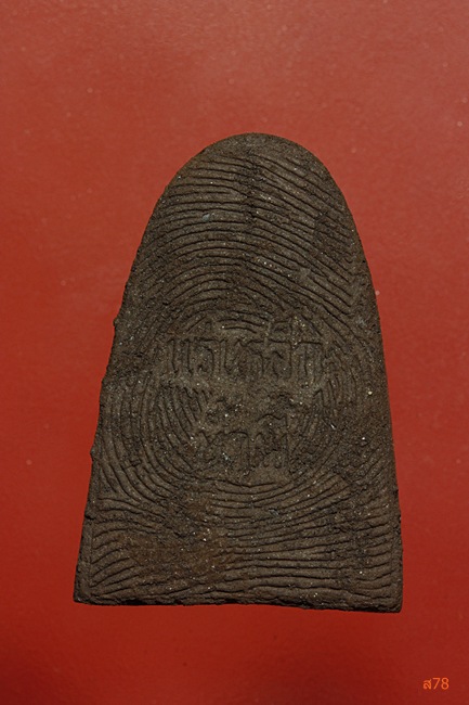 พระผงรูปเหมือนหลวงพ่อลา วัดแก่งคอย จ.สระบุรี เนื้อแร่เหล็กน้ำพี้...../2