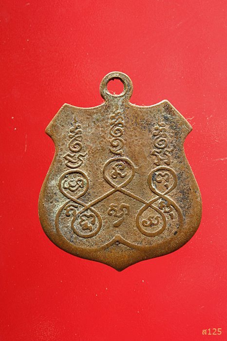 เหรียญโลห์เล็ก พระครูจันทรโศภณ หลวงพ่อนาค จันทสโร วัดตะพาน (วัดทัศนารุนสุนทริการาม) ดินแดง กรุงเทพ ฯ