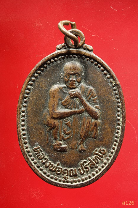 เหรียญหลวงพ่อคูณ วัดบ้านไร่ เสาร์ห้าคูณพันล้าน ปี 2537