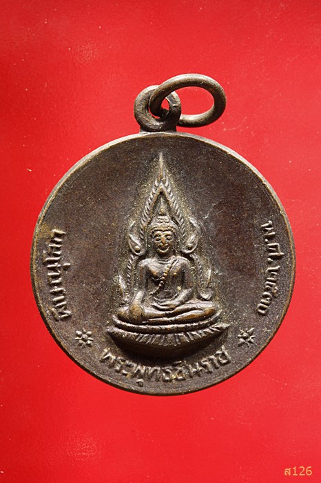 เหรียญ พระพุทธชินราช รุ่นกำแพงเมือง  วัดใหญ่ ปี 2530 จ.พิษณุโลก