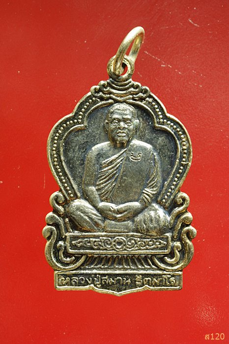 เหรียญหลวงปู่สมาน ชิตมาโร วัดป่าศรัทธารวม จ.นครราชสีมา