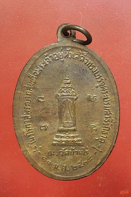 เหรียญหลวงพ่อคูณ วัดบ้านไร่ ปี 2538