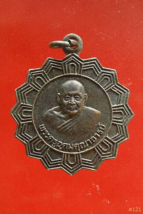 เหรียญพระครูอุดมคุณาจารย์ วัดนกงาง จ.ระนอง ปี2534
