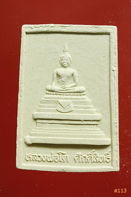 พระผงหลวงพ่อทองเปลว วัดหนองขอน นครสวรรค์...../385