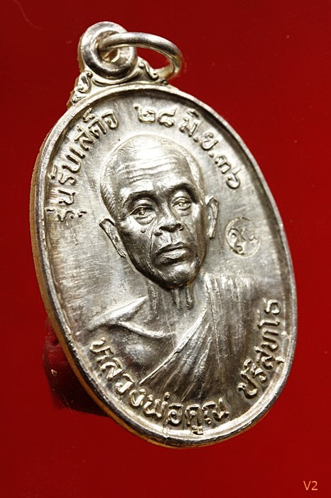 เหรียญรับเสด็จ หลวงพ่อคูณ วัดบ้านไร่ เนื้อเงิน อ.แตก ท.แตก สภาพสวย...../3