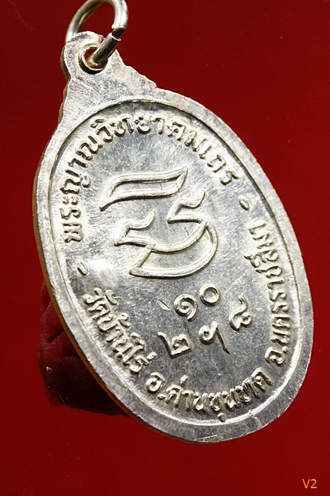 เหรียญรับเสด็จ หลวงพ่อคูณ วัดบ้านไร่ เนื้อเงิน อ.แตก ท.แตก สภาพสวย...../3
