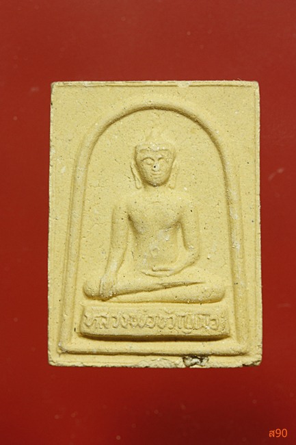 พระสมเด็จพ่อขวัญเมือง วัดเจริญสุขาราม (บางไผ่เตี้ย) พร้อมกล่องเดิม...../1