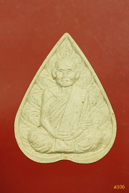 พระผงรูปเหมือนหลวงพ่ออิ่ม วัดศีลขันธ์ จ.อ่างทอง