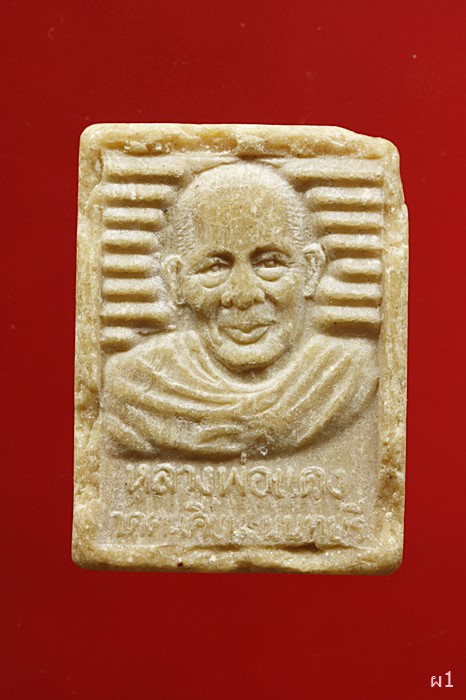 พระครูนนทกิจโกศล วัดใหม่ผดุงเขต หลัง หลวงพ่อแดง วัดตะเคียน