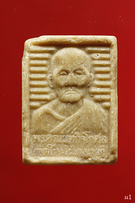 พระครูนนทกิจโกศล วัดใหม่ผดุงเขต หลัง หลวงพ่อแดง วัดตะเคียน