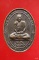 เหรียญพระครูกิตติวัฒน์ วัดผาสุการาม อ.ผาขาว จ.เลย ปี2535