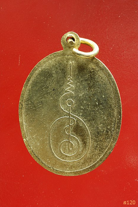  เหรียญหลวงพ่อพรหมสร (รอด) วัดบ้านไพร นครราชสีมา หลังยันต์ สวยเดิม (ยุคหลัง) 