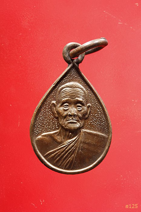 เหรียญหยดน้ำหลวงปู่สาม วัดป่าไตรวิเวก จ.สุรินทร์ ปี 2534 รุ่นสร้างศาลาเมตตา...../2