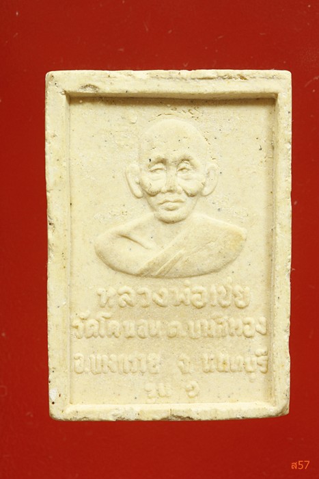 พระหลวงพ่อใหญ่ หลวงพ่อเชย วัดโคนอน จ.นนทบุรี รุ่น 1