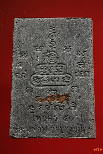 หนุมานเชิญธง ไหว้ครู 53 หลวงพ่อฟู วัดบางสมัคร ปี 2553 ตะกรุดคู่ชีวิต พร้อมซองเดิม..../2-3759