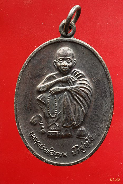 เหรียญหลวงพ่อคูณ ปี 2538