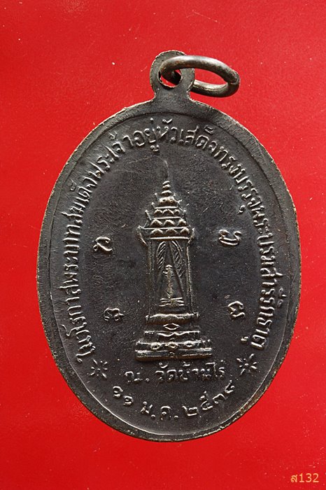 เหรียญหลวงพ่อคูณ ปี 2538