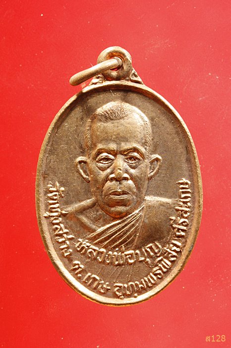 เหรียญ หลวงพ่อบุญ วัดทุ่งสว่าง ศรีสะเกษ ...../2