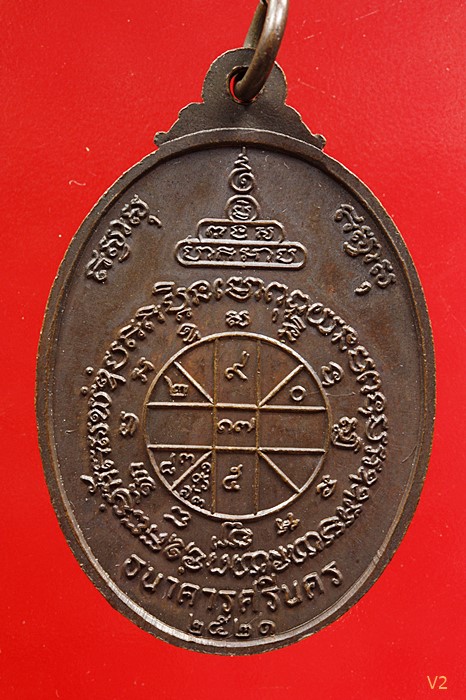 เหรียญธนาคารศรีนคร หลวงพ่อคูณ วัดบ้านไร่ ปี 2521 พิเศษ!! มีจาร  พร้อมบัตรรับรองพระแท้ระบุ "สภาพสวย"