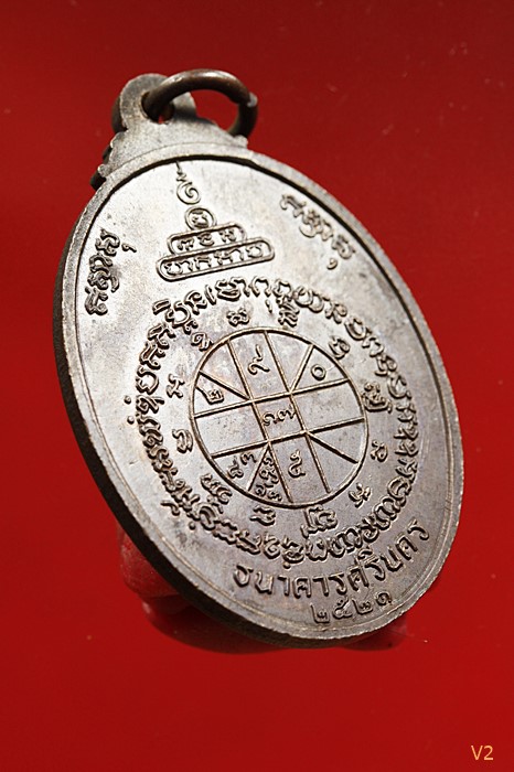 เหรียญธนาคารศรีนคร หลวงพ่อคูณ วัดบ้านไร่ ปี 2521 พิเศษ!! มีจาร  พร้อมบัตรรับรองพระแท้ระบุ "สภาพสวย"