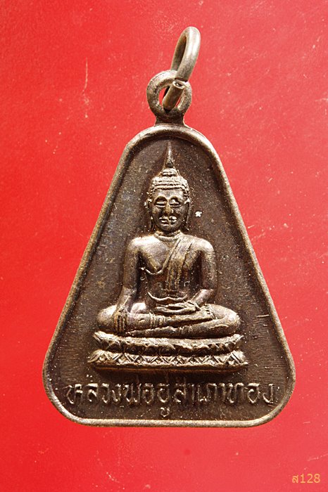 เหรียญหลวงพ่ออู่สำเภาทอง วัดเนกขัมมาราม ปี2538 จ.ราชบุรี...../4