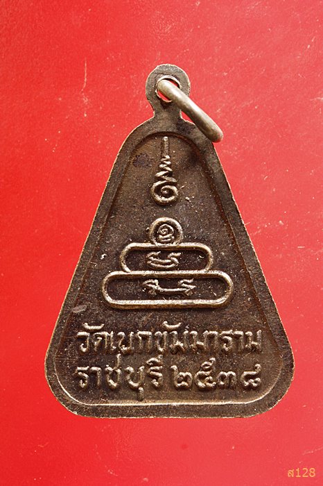 เหรียญหลวงพ่ออู่สำเภาทอง วัดเนกขัมมาราม ปี2538 จ.ราชบุรี...../4