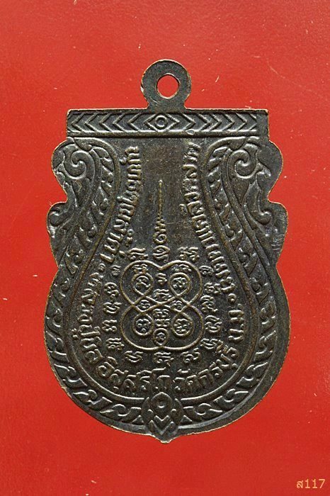 เหรียญหลวงปู่นิล วัดครบุรี นครราชสีมา รุ่นพิเศษ ปี 2537 สวยคมชัด...../536