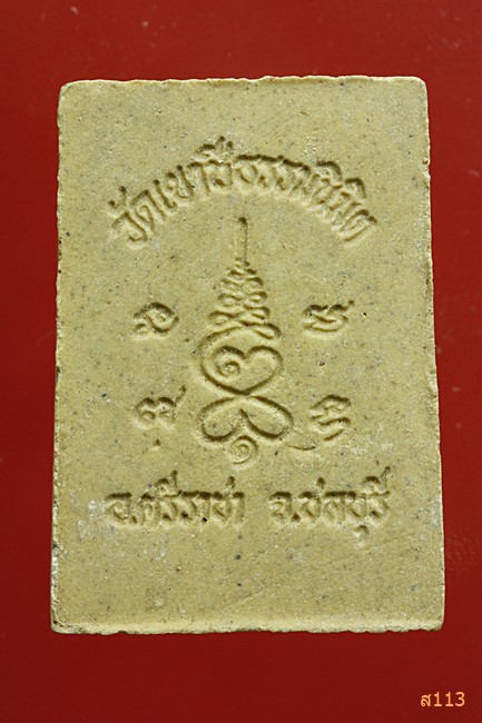 พระผงพระพุทธ วัดเขาชีธรรมนิมิต อ.ศรีราชา จ.ชลบุรี