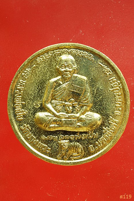 เหรียญหลวงพ่อเปิ่น วัดบางพระ จ.นครปฐม รุ่นมั่งมีศรีสุข 