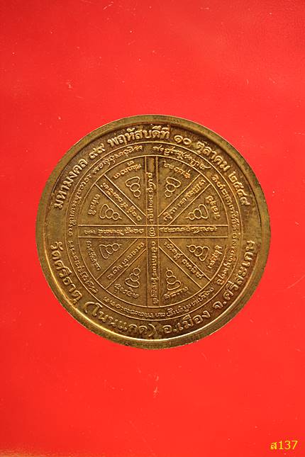 เหรียญหลวงปู่เกลี้ยง วัศรีธาตุ จ.ศรีสะเกษ รุ่นอายุวัฒโน 99 พร้อมกล่องเดิม