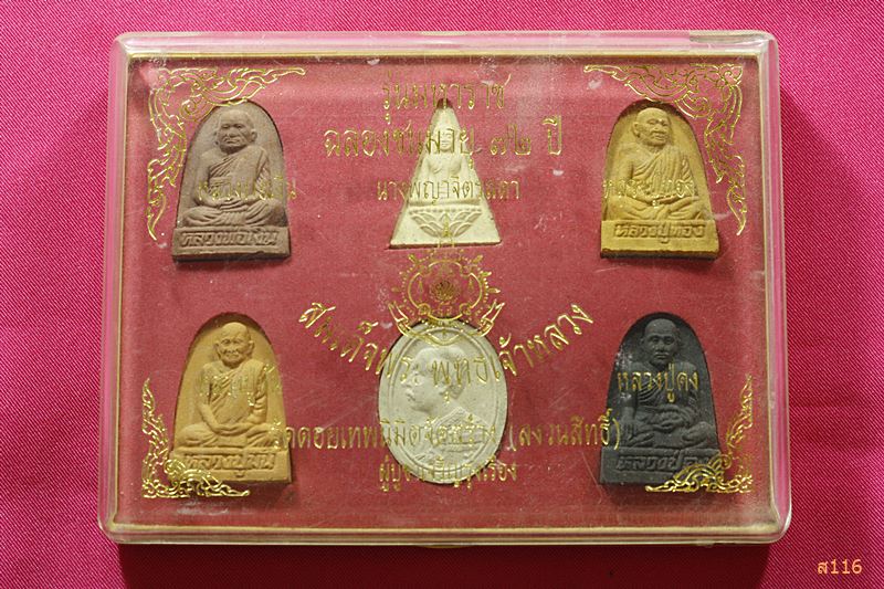 พระเครื่องชุด รุ่น มหาราช ฉลองครองราช ๕๐ ปี วัดดอยเทพนิมิตร อ.แม่จัน จ.เชียงราย ปี ๒๕๓๙