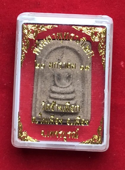 พระสมเด็จหลวงพ่อทบ ธัมมปัญโญ เนื้อผงพุทธคุณ ออกวัดช้างเผือกเพชรบูรณ์ ปี2519