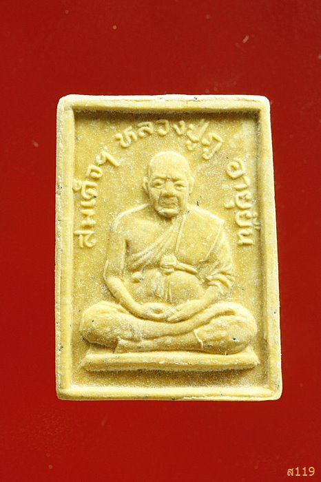 พระสมเด็จหลังรูปเหมือนหลวงปู่ภู วัดอินทร์บางขุนพรหม จัดให้ 2 องค์ ...../1