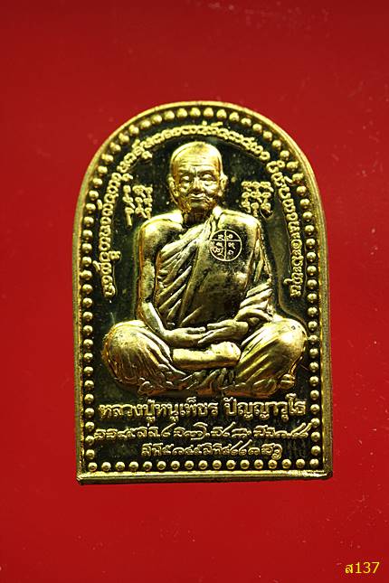 เหรียญหลวงปู่หนูเพ็ชร วัดป่าภูมิพิทักษ์ จ.สกลนคร รุ่นเสมาภูมิพิทักษ์ 88 พร้อมกล่องเดิม