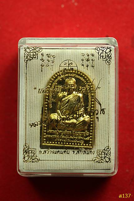 เหรียญหลวงปู่หนูเพ็ชร วัดป่าภูมิพิทักษ์ จ.สกลนคร รุ่นเสมาภูมิพิทักษ์ 88 พร้อมกล่องเดิม