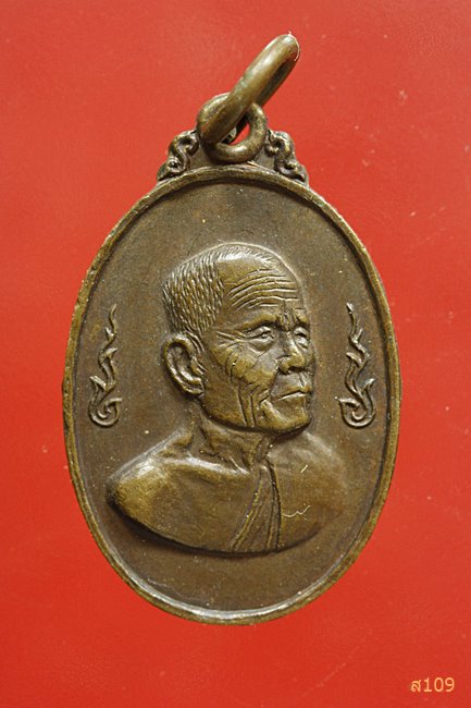 เหรียญพระครูธรรมกิจวิธาน (เกียรติ์พิมโพ) วัดนาสามสุรินทร์ ปี 2521