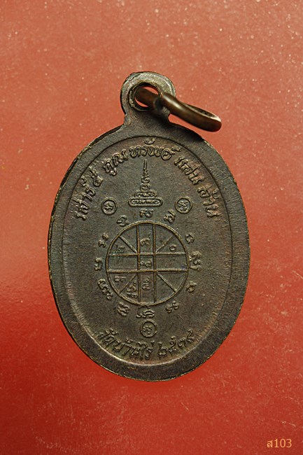 เหรียญหลวงพ่อคูณ วัดบ้านไร่ คูณทรัพย์แสนล้าน