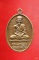 เหรียญหลวงพ่อบุญ วัดสะเดา จ.บุรีรัมย์ ปี2529