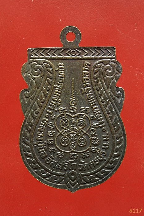 เหรียญหลวงปู่นิล วัดครบุรี นครราชสีมา รุ่นพิเศษ ปี 2537 สวยคมชัด...../554