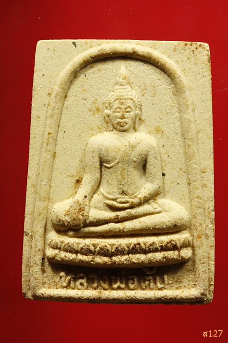 พระผง หลวงพ่อต้น วัดเสาหิน พิษณุโลก