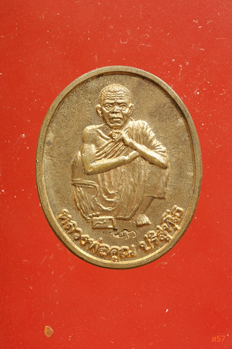 เหรียญหลวงพ่อคูณ วัดบ้านไร่ รุ่นคูณมีกิน คูณมีใช้ คูณมีเก็บ  รุ่นแรก ออกวัดวังศาล...../4