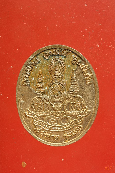 เหรียญหลวงพ่อคูณ วัดบ้านไร่ รุ่นคูณมีกิน คูณมีใช้ คูณมีเก็บ  รุ่นแรก ออกวัดวังศาล...../4