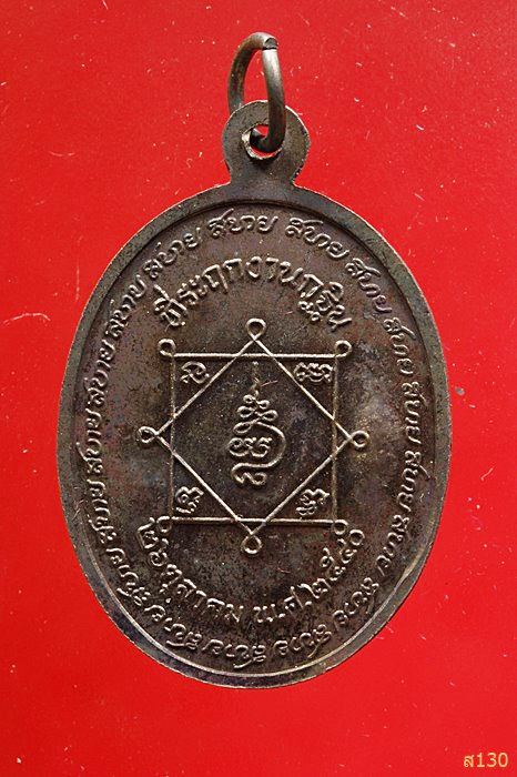 เหรียญหลวงพ่อทองดำ วัดท่าทอง ปี 2540 พร้อมกล่องเดิม 