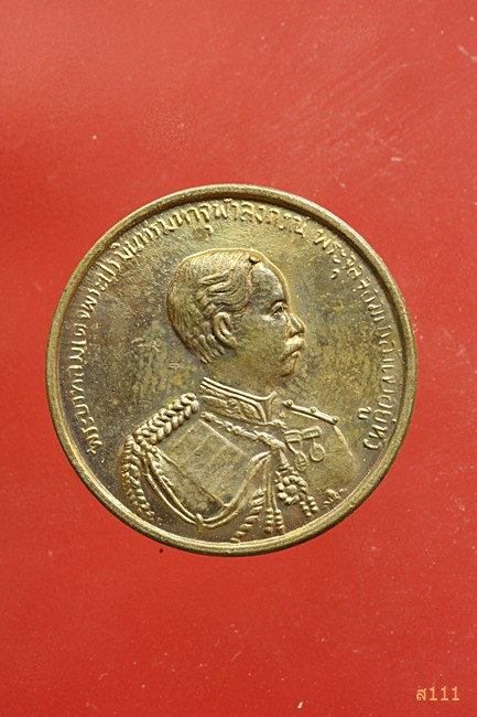 เหรียญ ร.5 หลังพระพุทธชินราช 2537 จัดให้ 2 เหรียญ
