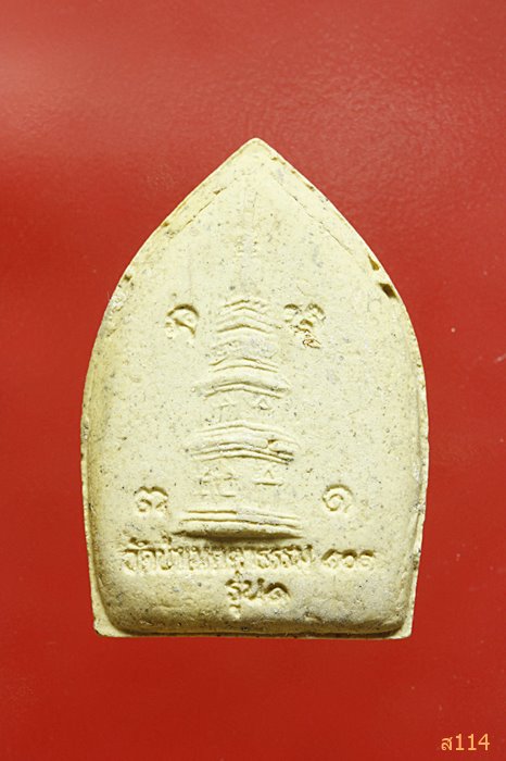 พระเจ้าสัวประจำวันเกิด รุ่น 1 วัดป่าเมตตาธรรม อ.โพธิ์ชัย จ.ร้อยเอ็ด ปี 2537 พร้อมกล่องเดิม...../4