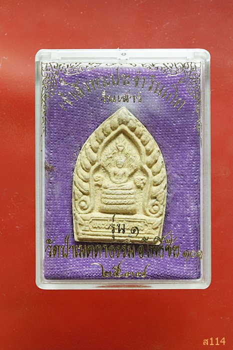 พระเจ้าสัวประจำวันเกิด รุ่น 1 วัดป่าเมตตาธรรม อ.โพธิ์ชัย จ.ร้อยเอ็ด ปี 2537 พร้อมกล่องเดิม...../4