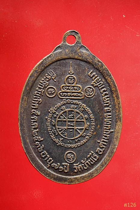 เหรียญหลวงพ่อคูณ วัดบ้านไร่ ปี 2536 
